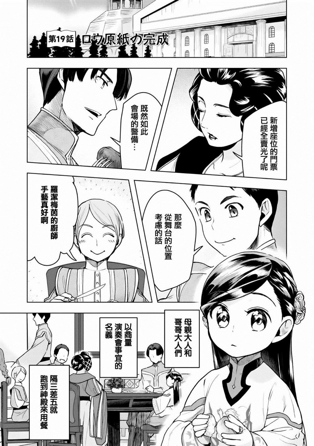 爱书的下克上（第3部） 第19话 第2页