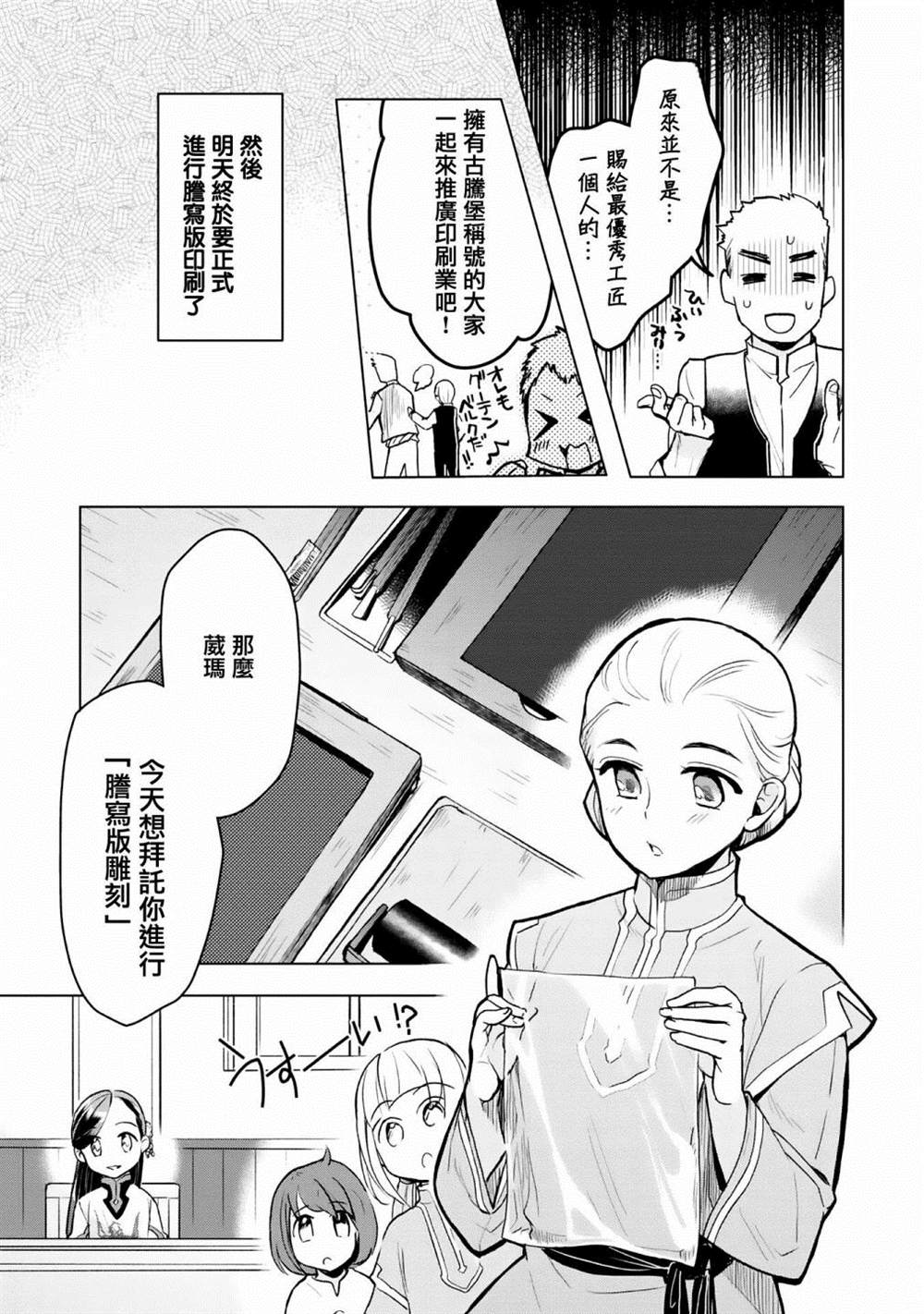 爱书的下克上（第3部） 第19话 第14页