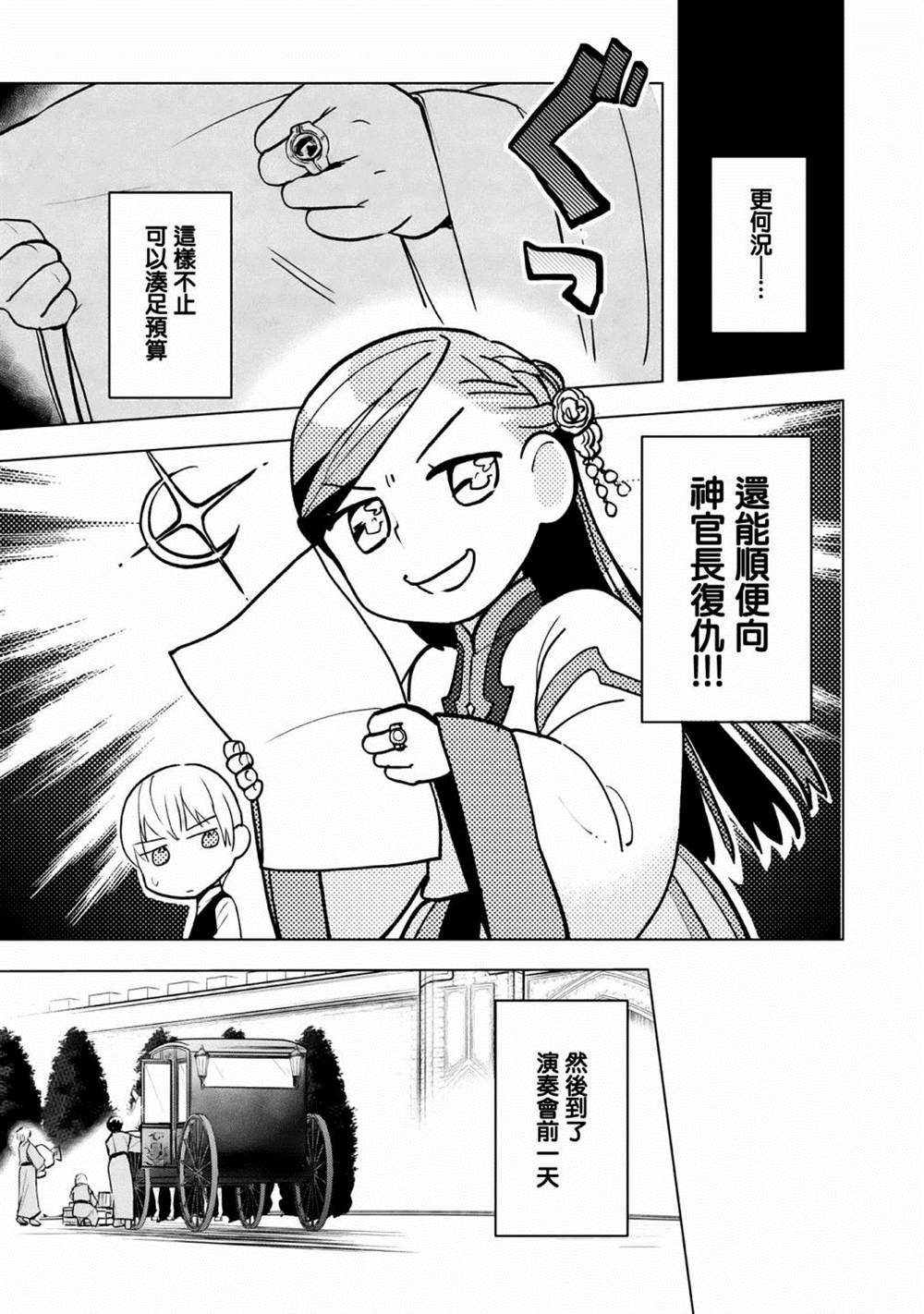 爱书的下克上（第3部） 第19话 第22页