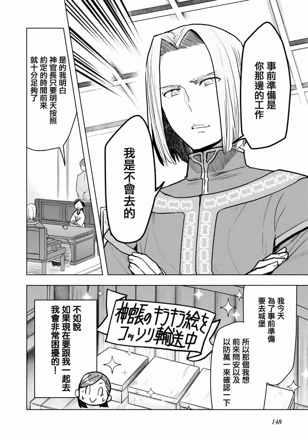 爱书的下克上（第3部） 第19话 第23页