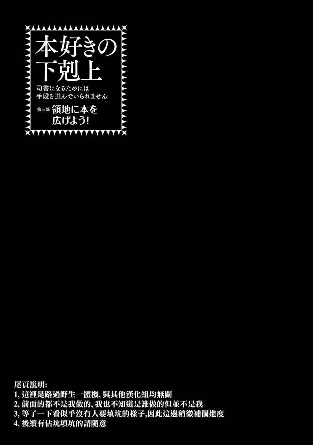 爱书的下克上（第3部） 第19话 第25页