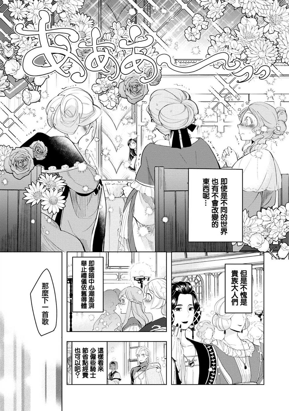爱书的下克上（第3部） 第20话 第16页