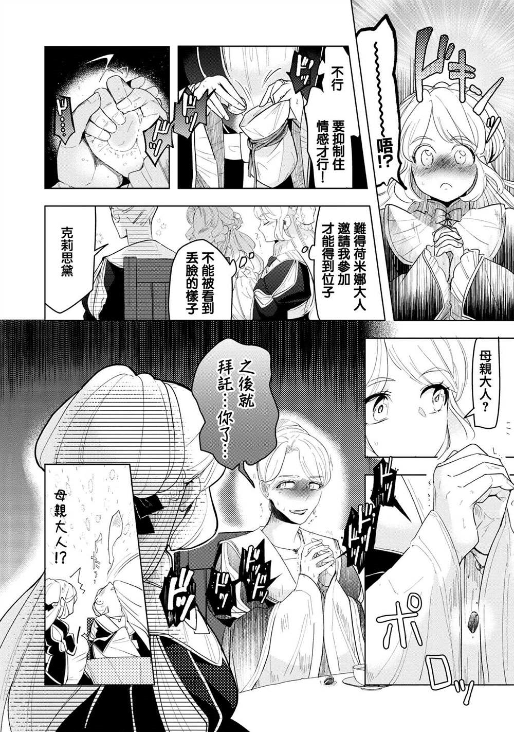 爱书的下克上（第3部） 第20话 第18页