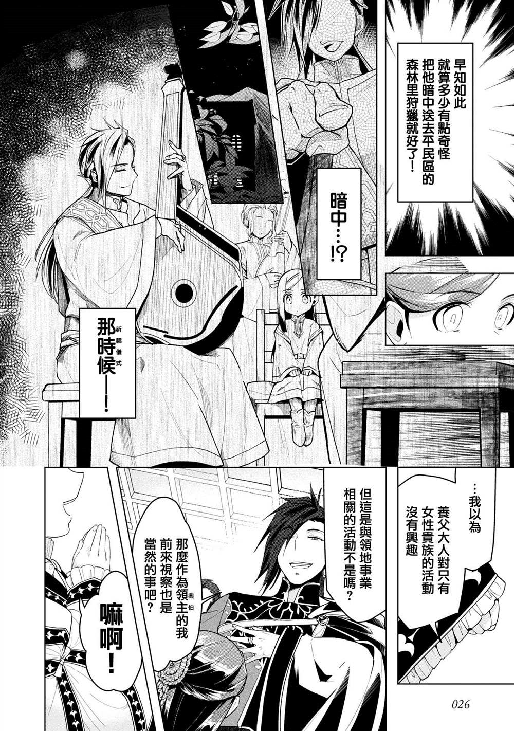 爱书的下克上（第3部） 第20话 第22页