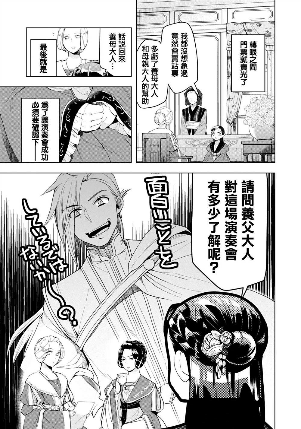 爱书的下克上（第3部） 第20话 第4页