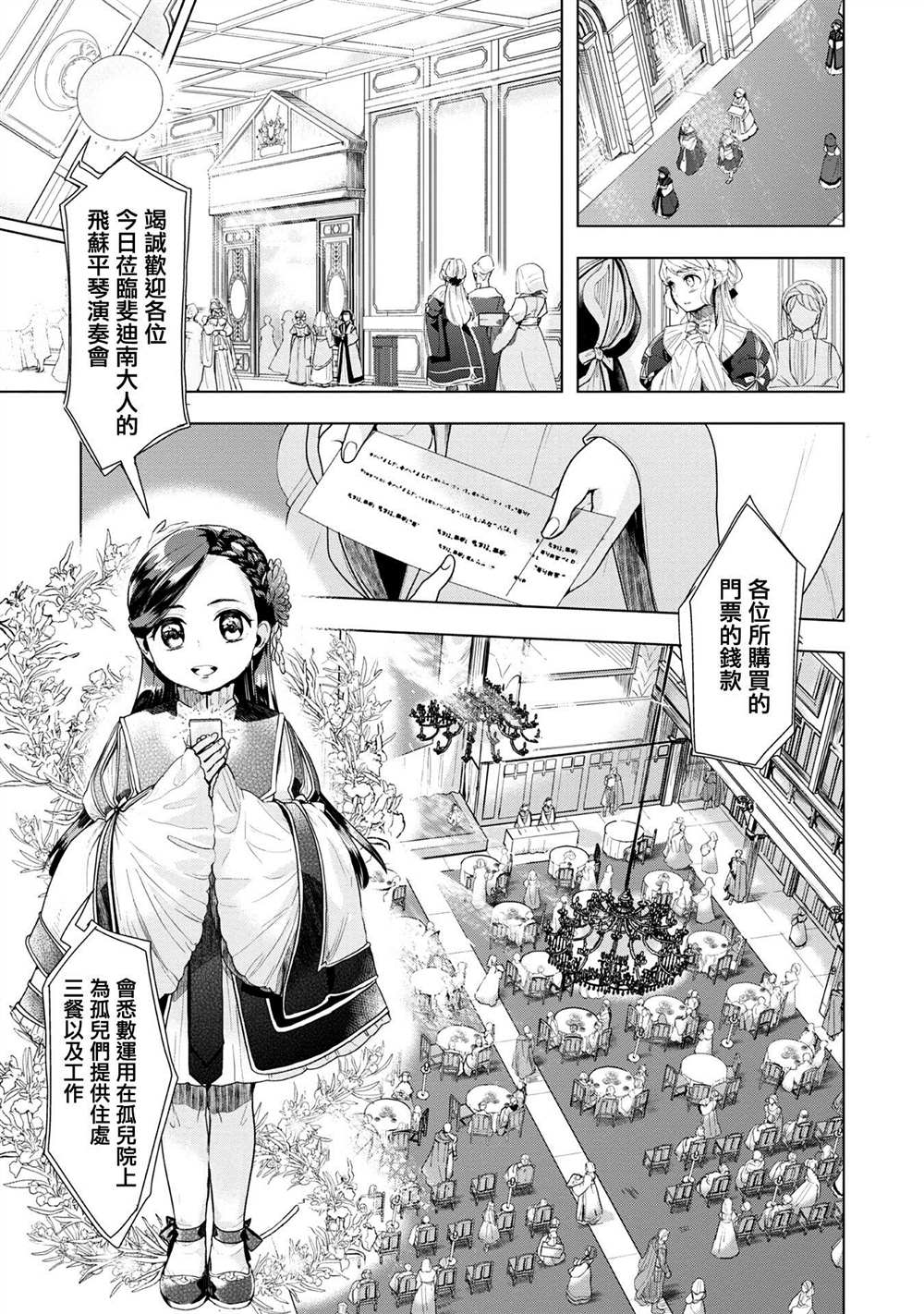 爱书的下克上（第3部） 第20话 第6页