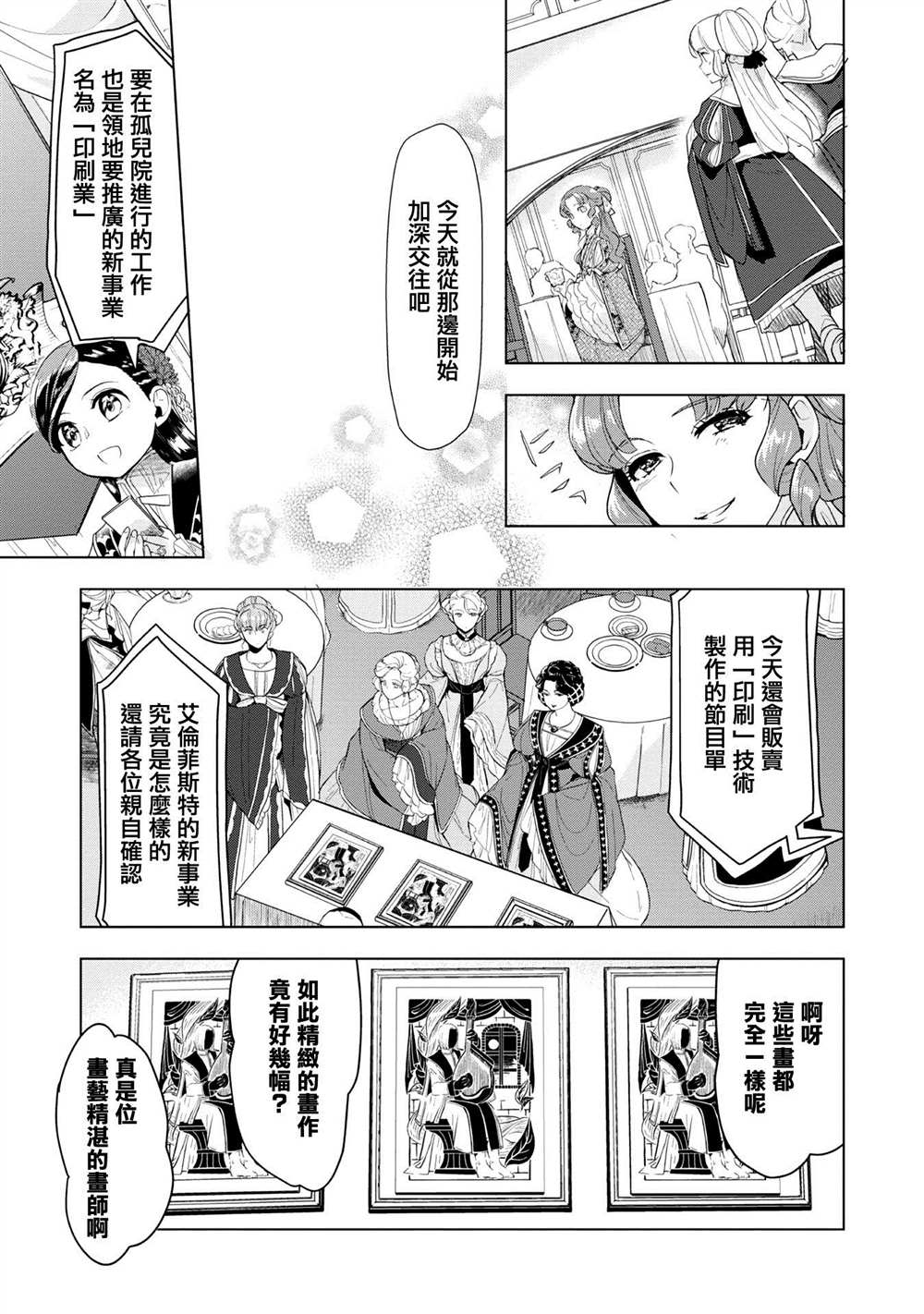 爱书的下克上（第3部） 第20话 第8页