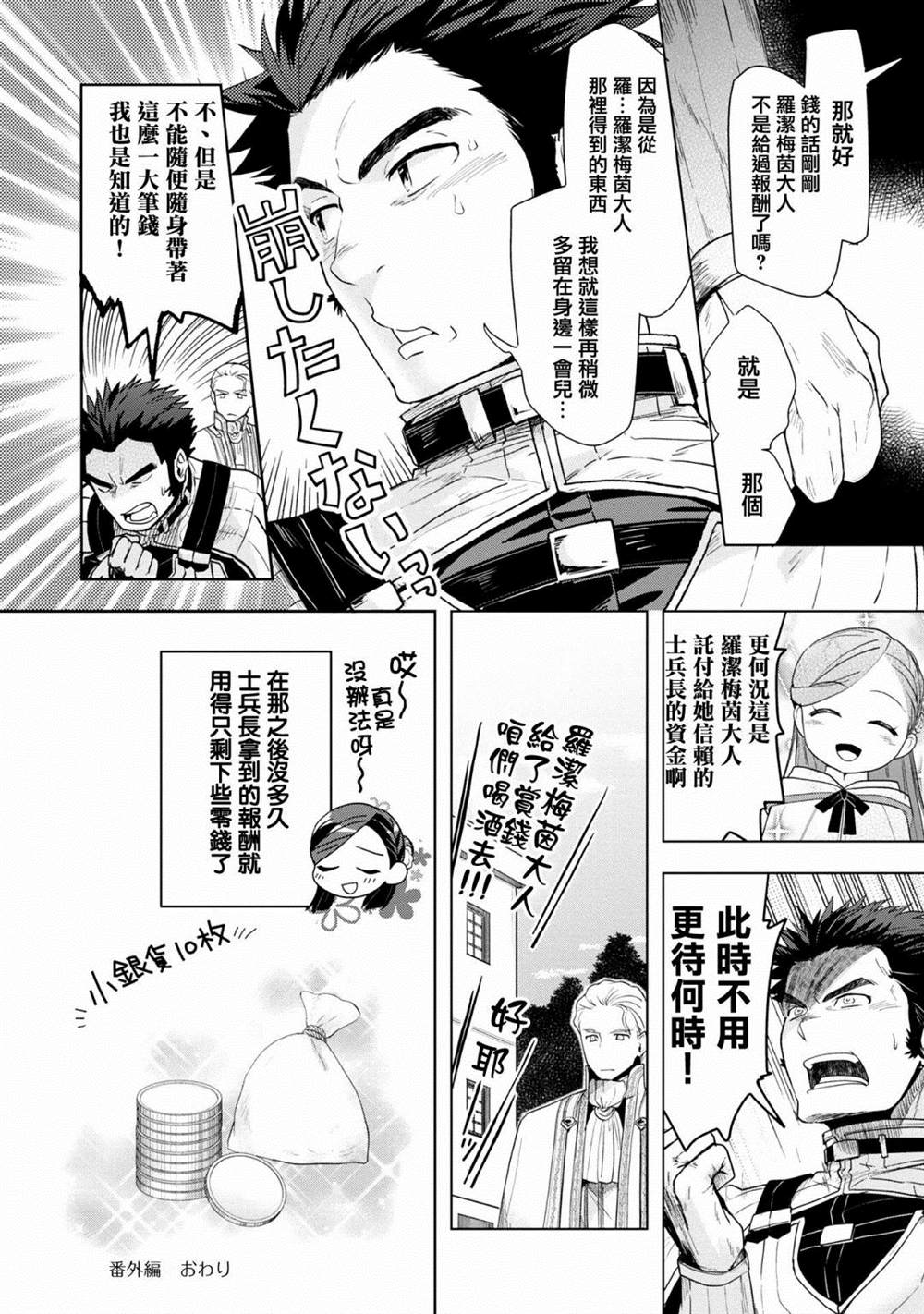爱书的下克上（第3部） 第4卷番外及内封 第2页