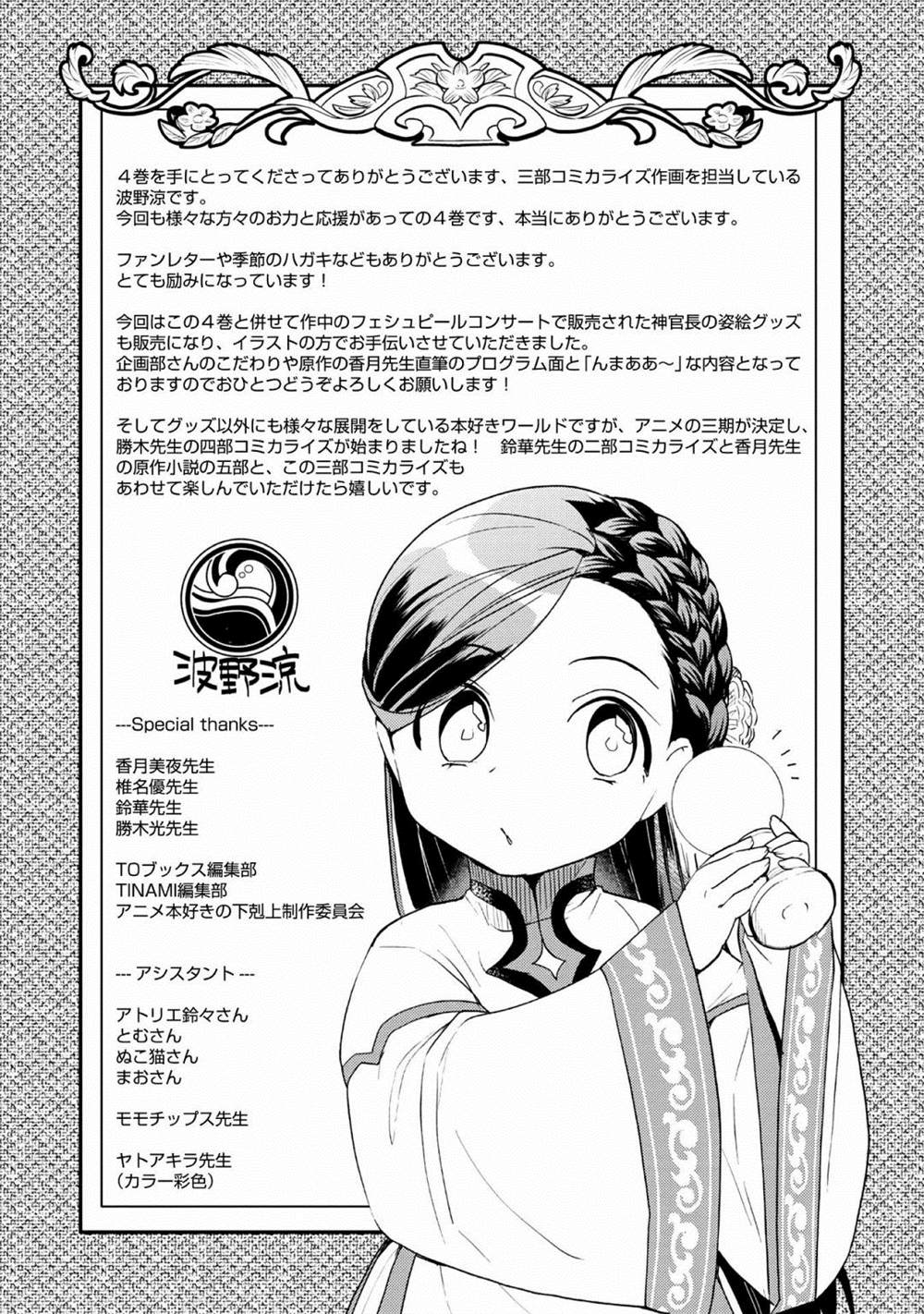 爱书的下克上（第3部） 第4卷番外及内封 第3页