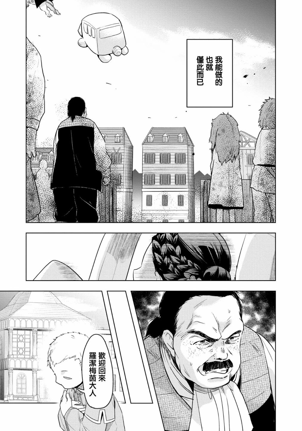 爱书的下克上（第3部） 第24话 第19页