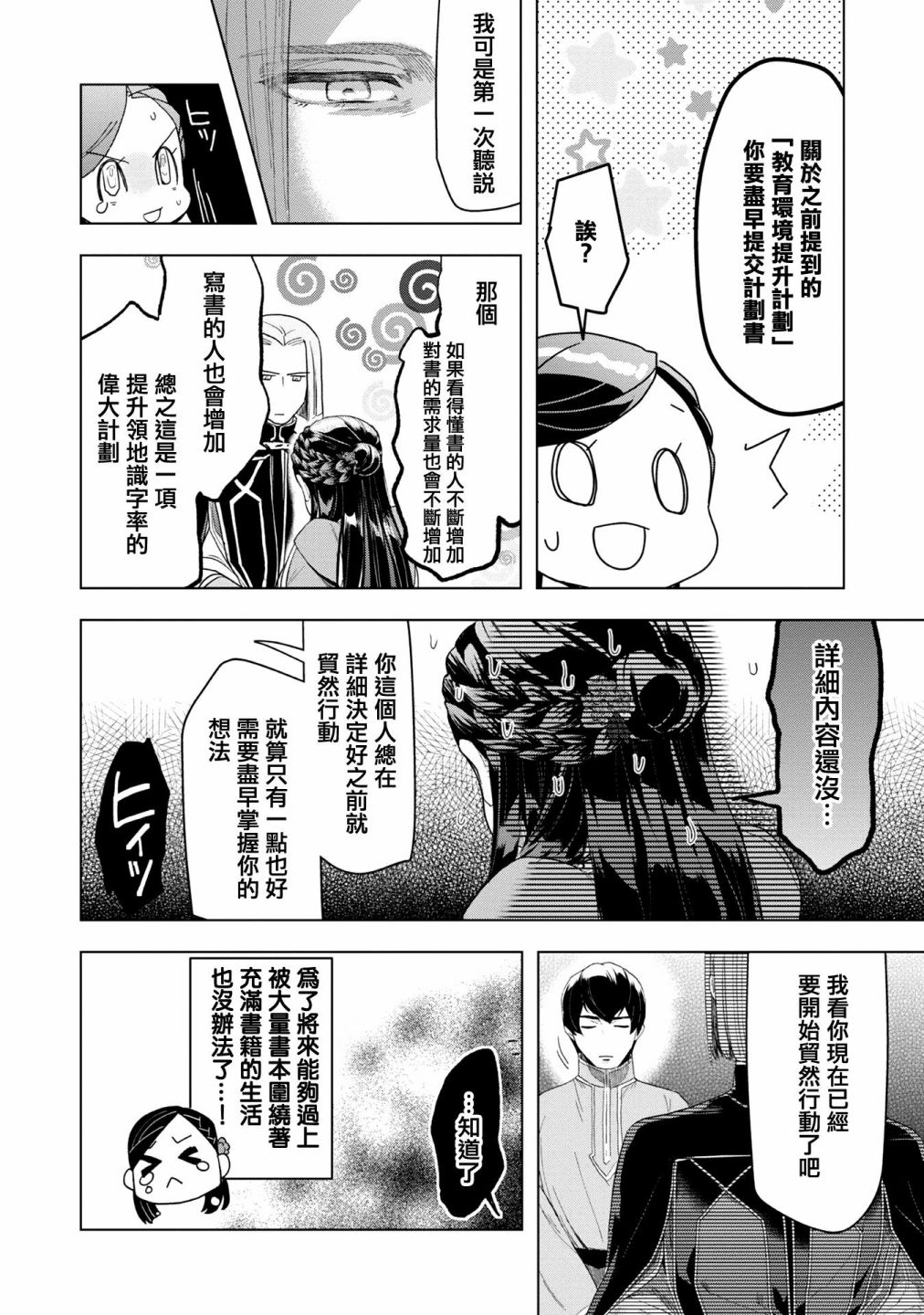 爱书的下克上（第3部） 第24话 第24页