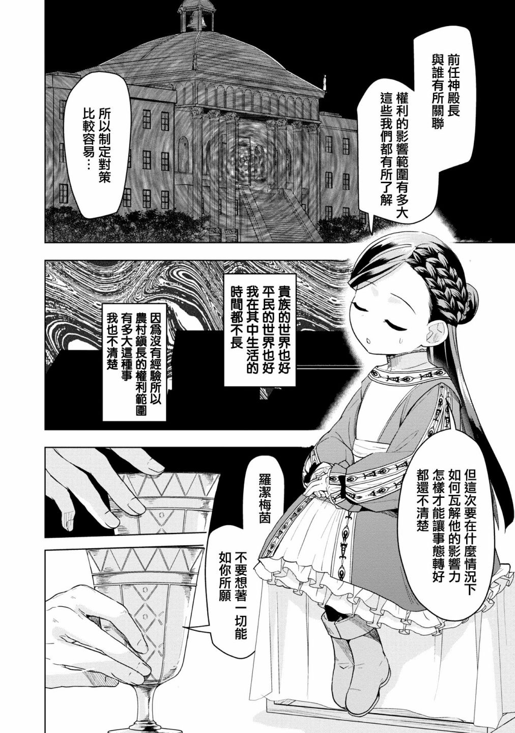 爱书的下克上（第3部） 第24话 第26页