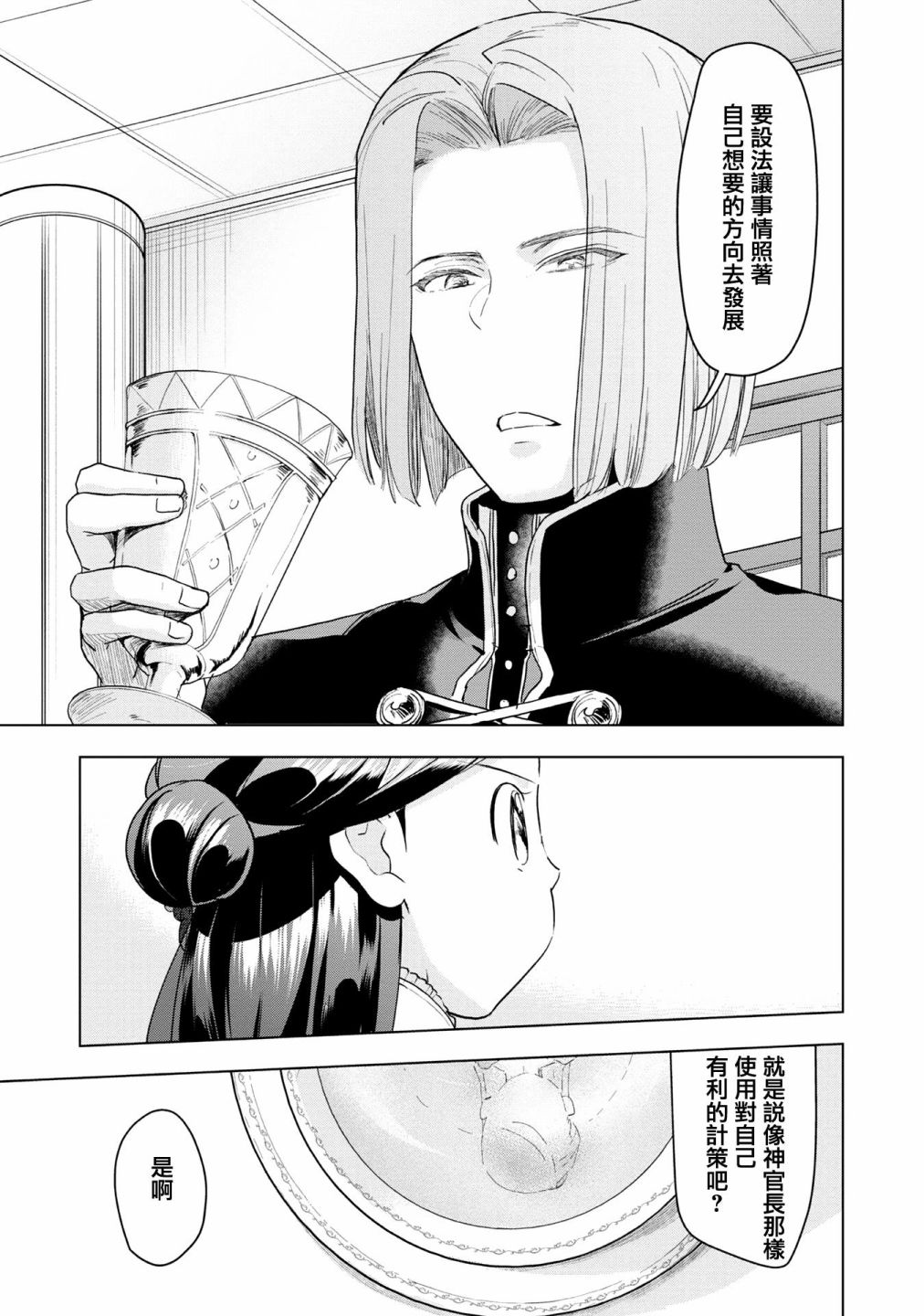 爱书的下克上（第3部） 第24话 第27页