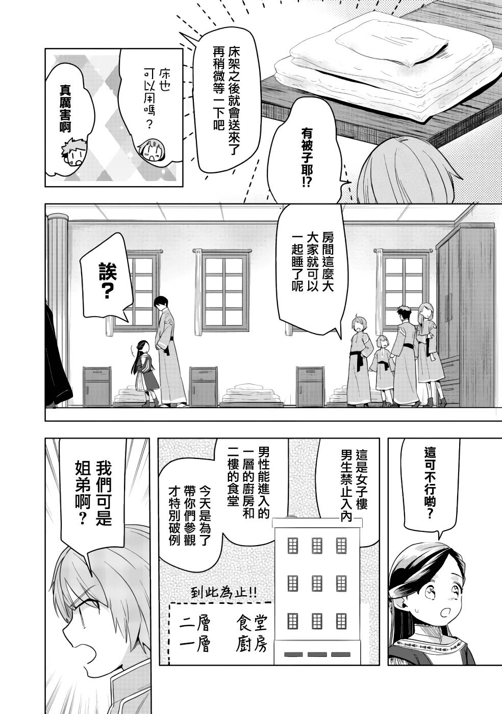 爱书的下克上（第3部） 第25话 第17页