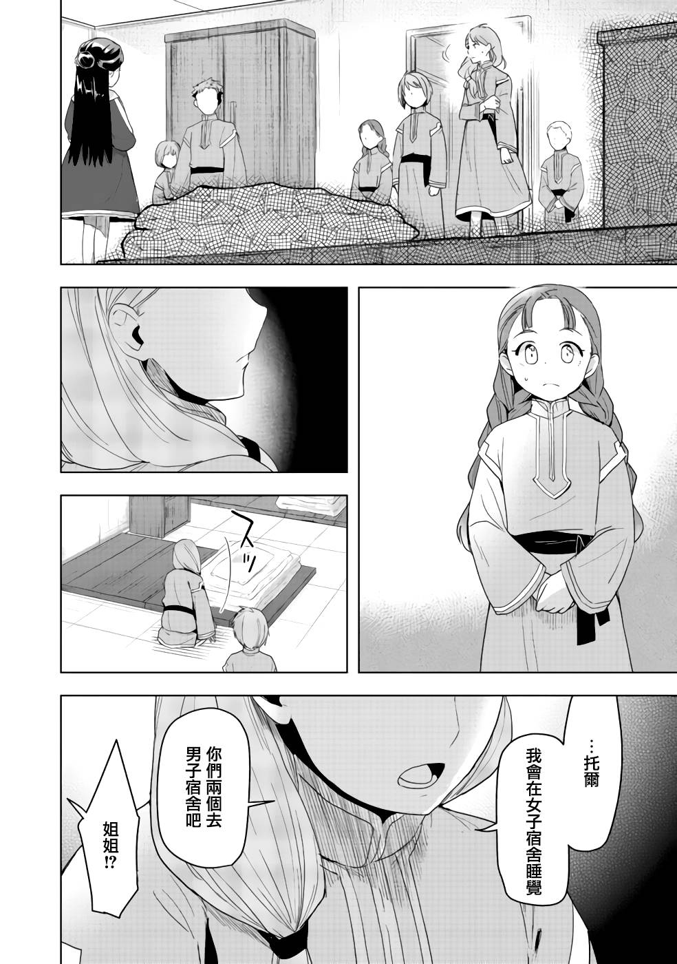 爱书的下克上（第3部） 第25话 第29页