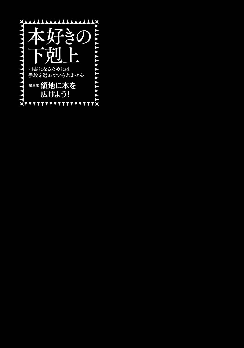 爱书的下克上（第3部） 第25话 第36页