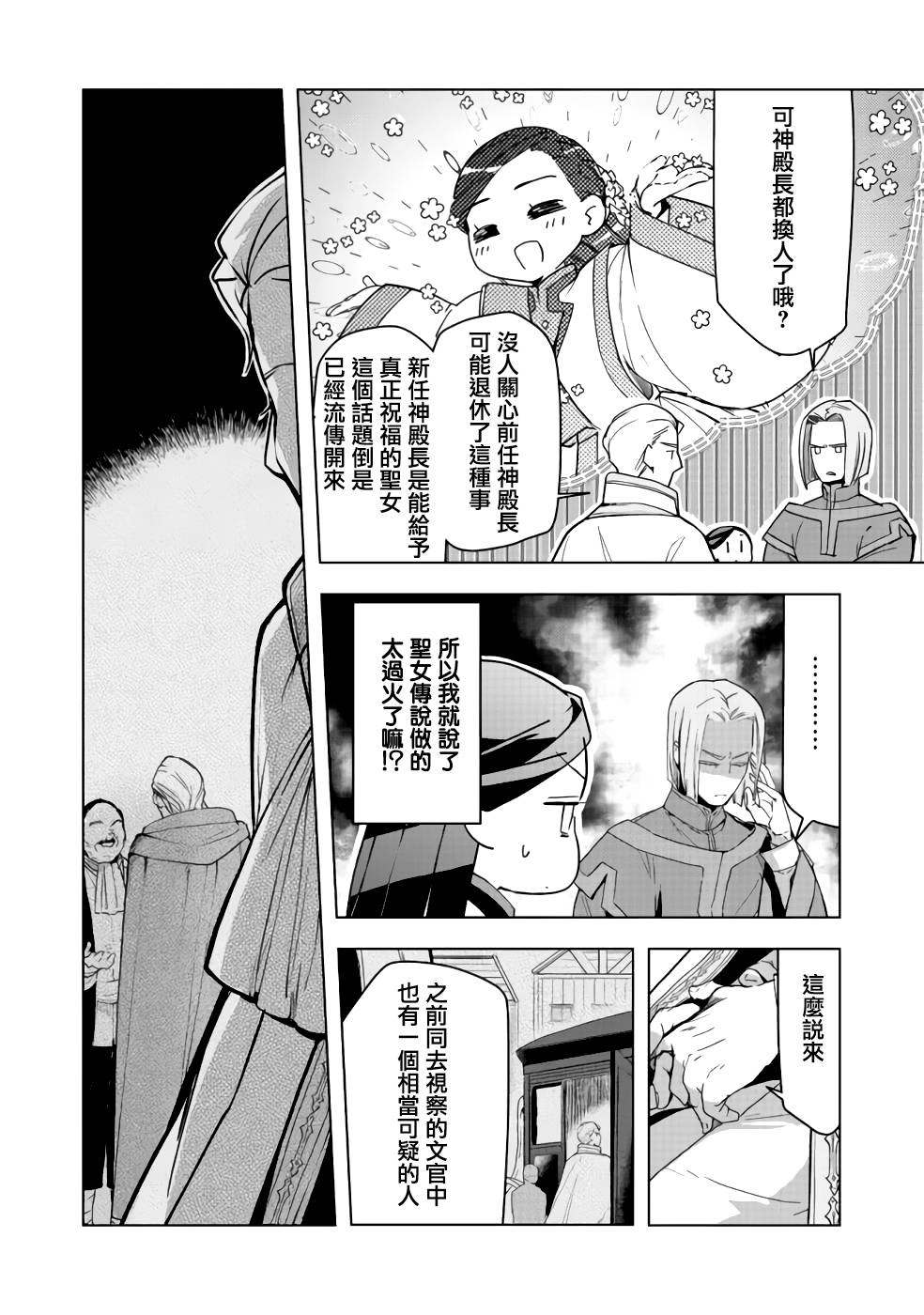 爱书的下克上（第3部） 第26话 第16页