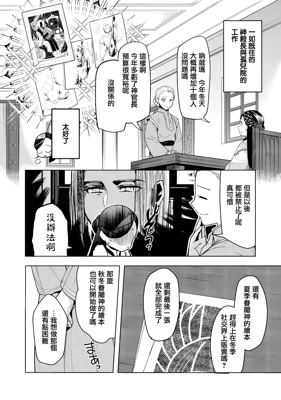 爱书的下克上（第3部） 第26话 第18页