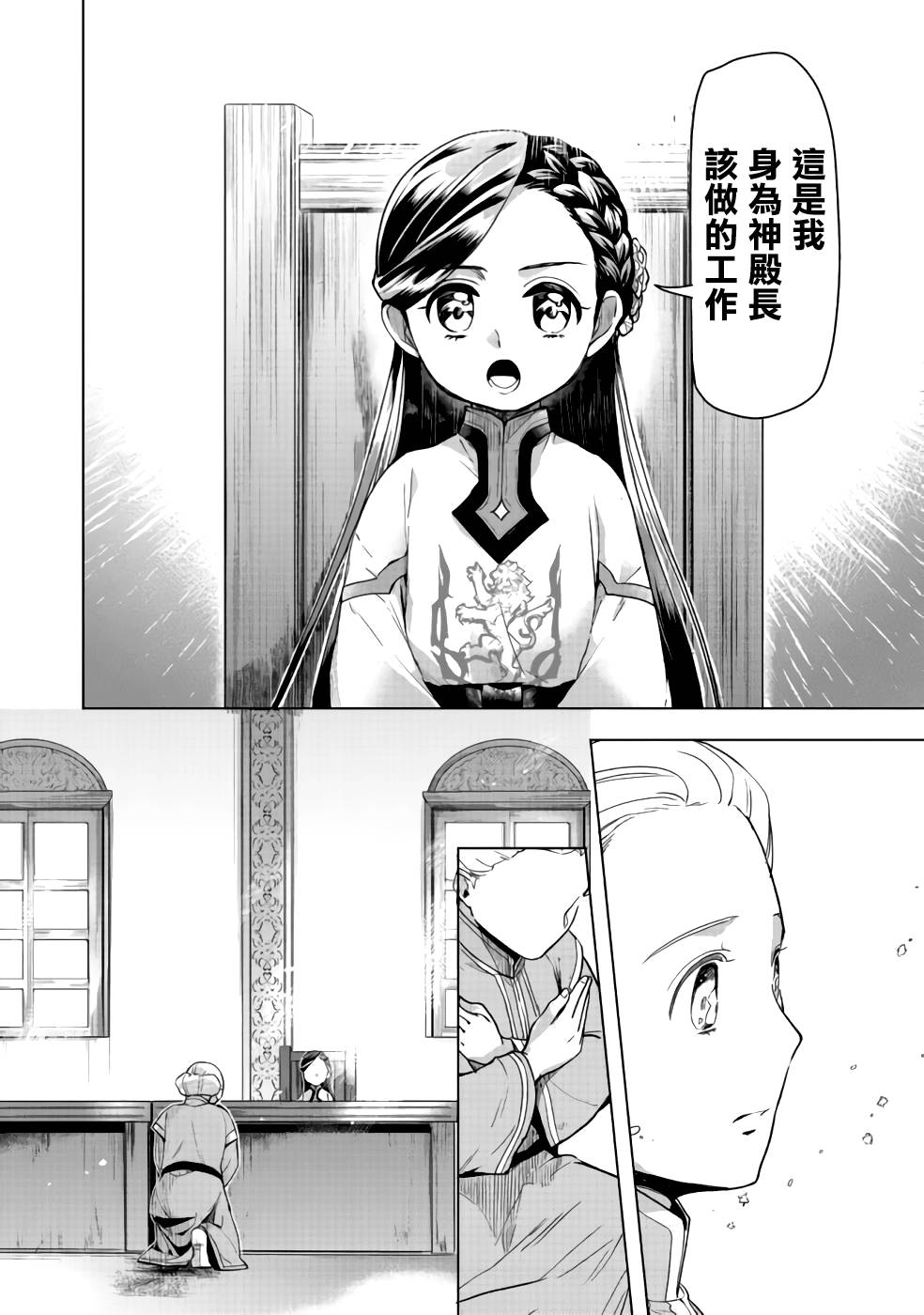 爱书的下克上（第3部） 第26话 第20页