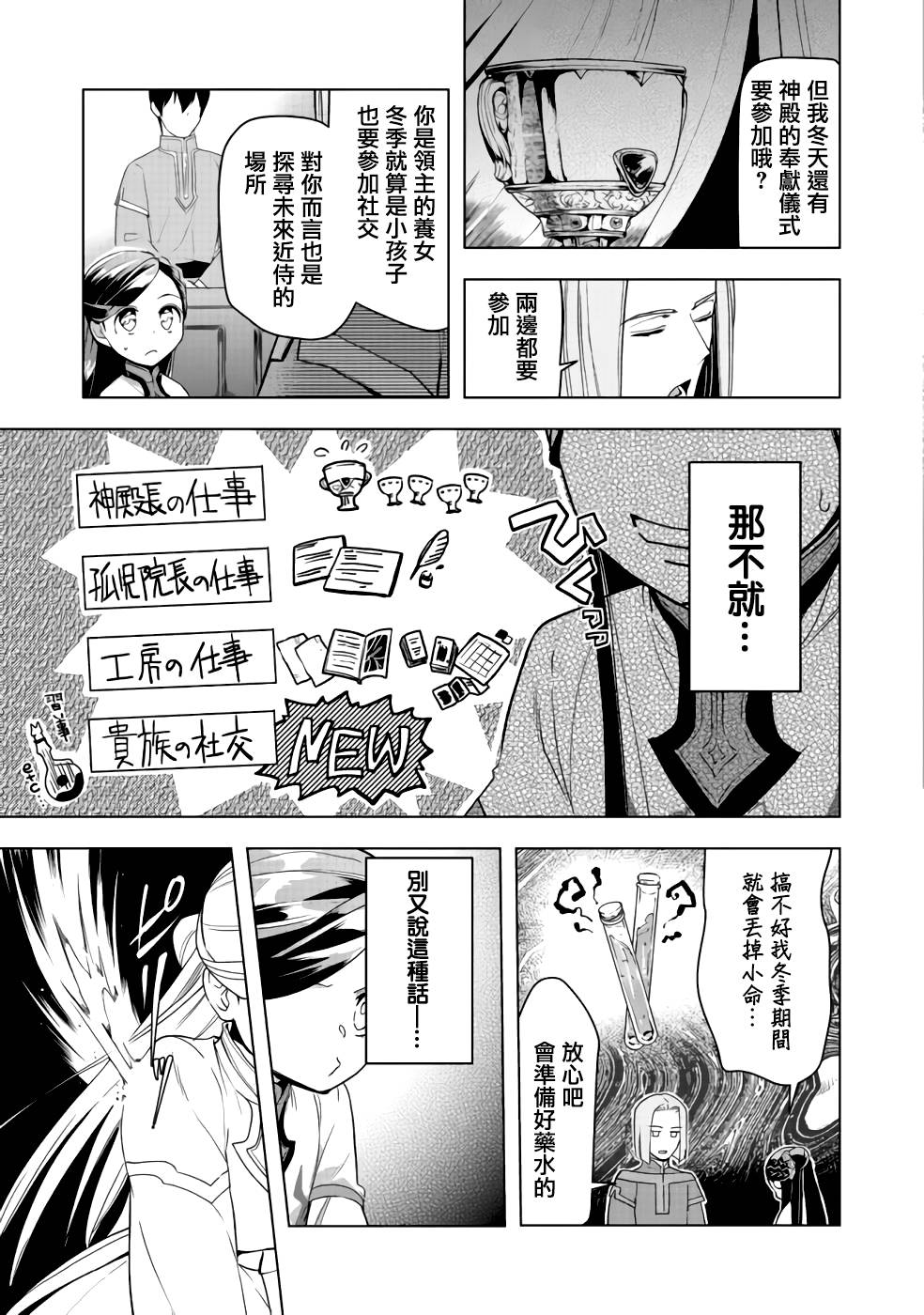 爱书的下克上（第3部） 第26话 第23页