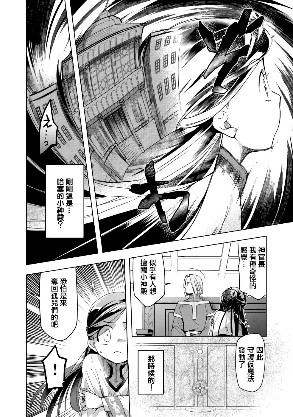 爱书的下克上（第3部） 第26话 第24页