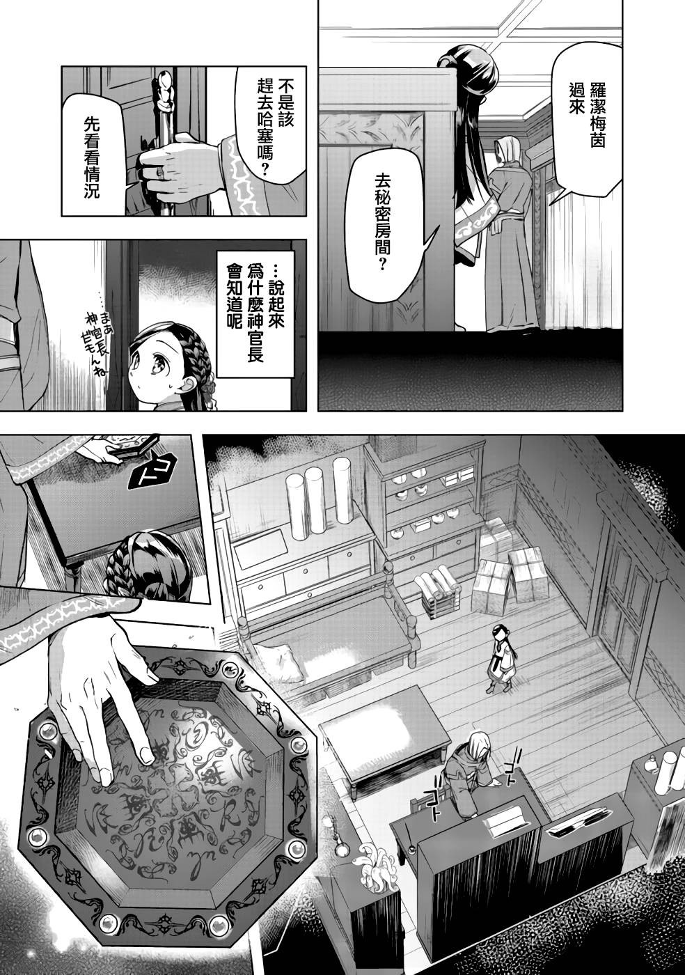 爱书的下克上（第3部） 第26话 第25页