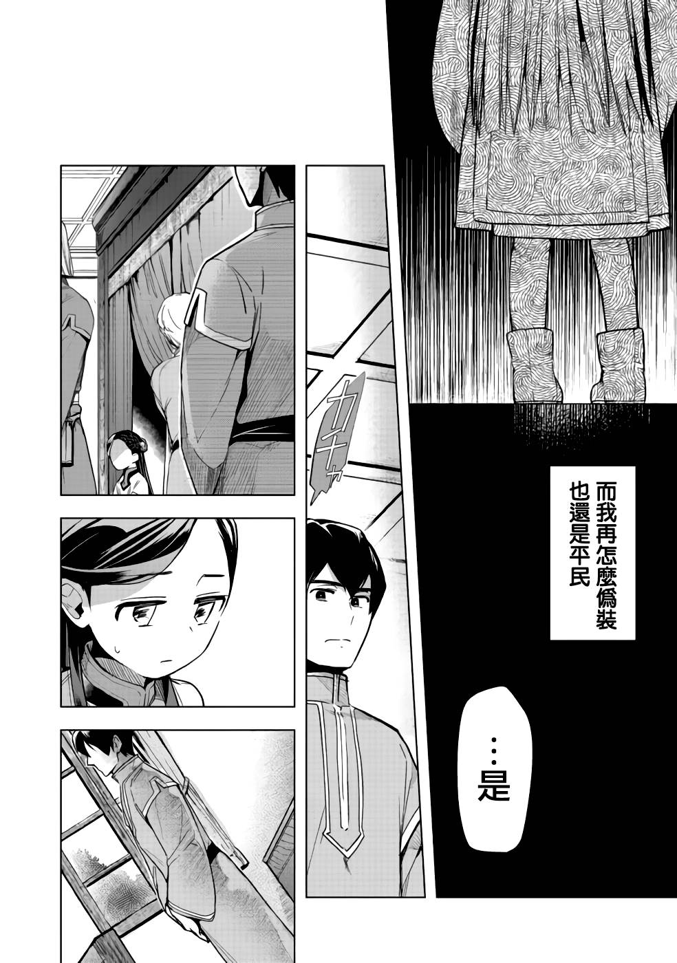 爱书的下克上（第3部） 第26话 第32页