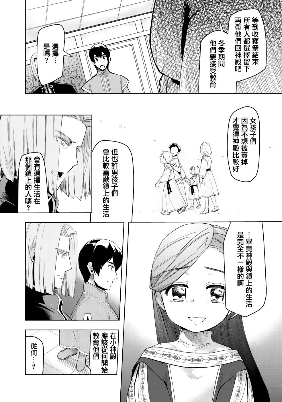 爱书的下克上（第3部） 第26话 第8页