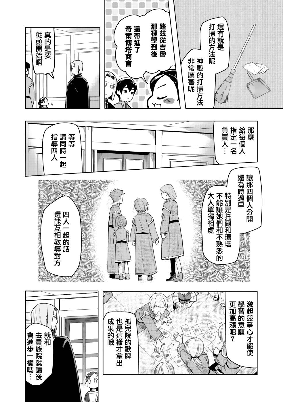 爱书的下克上（第3部） 第26话 第10页