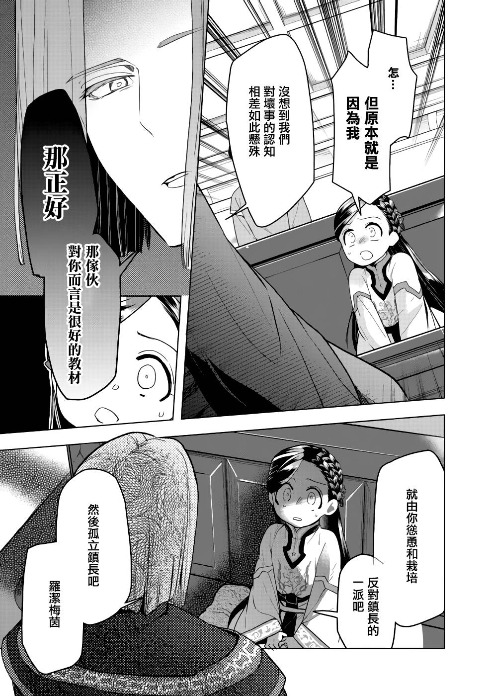 爱书的下克上（第3部） 第27话 第11页