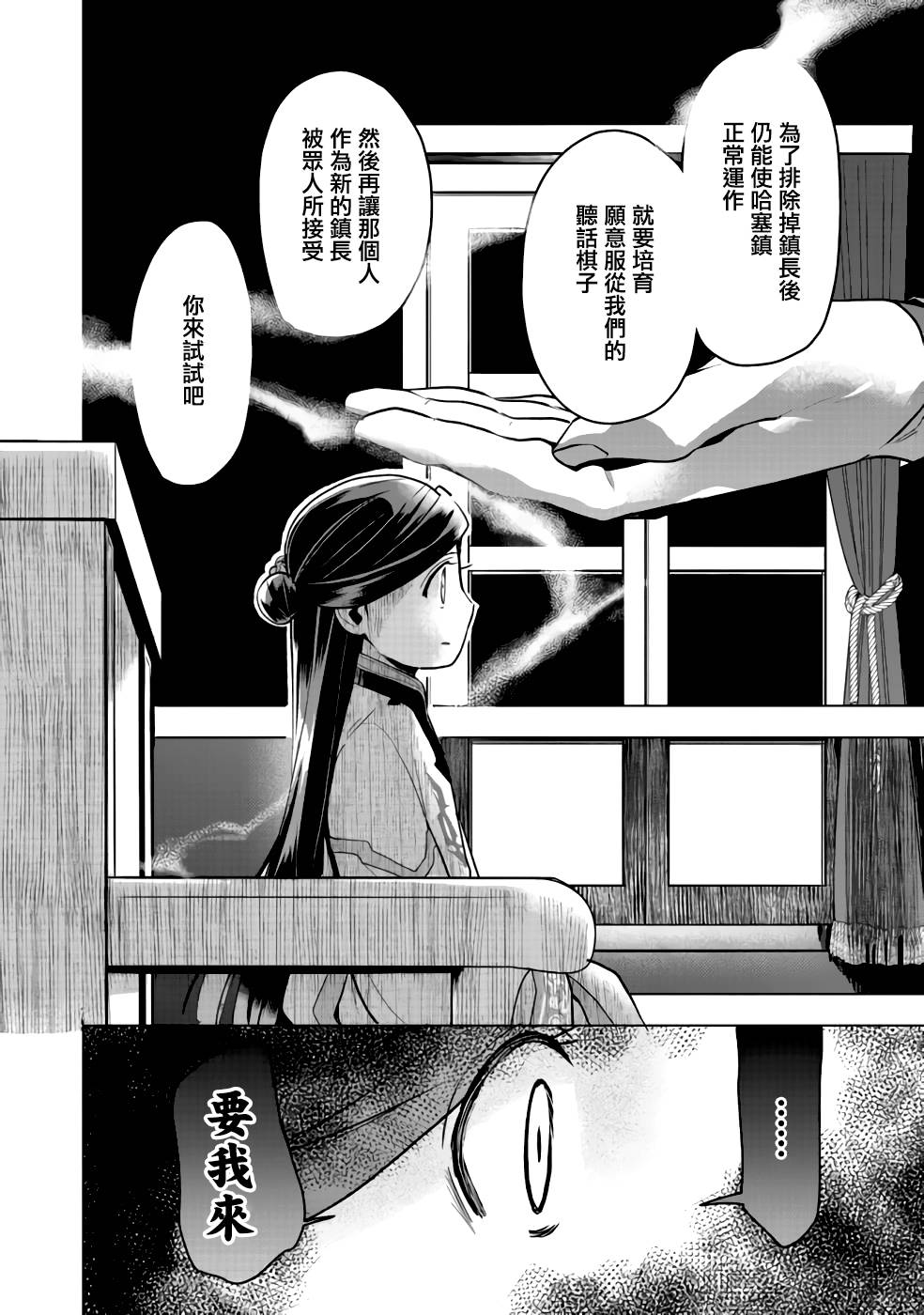 爱书的下克上（第3部） 第27话 第12页