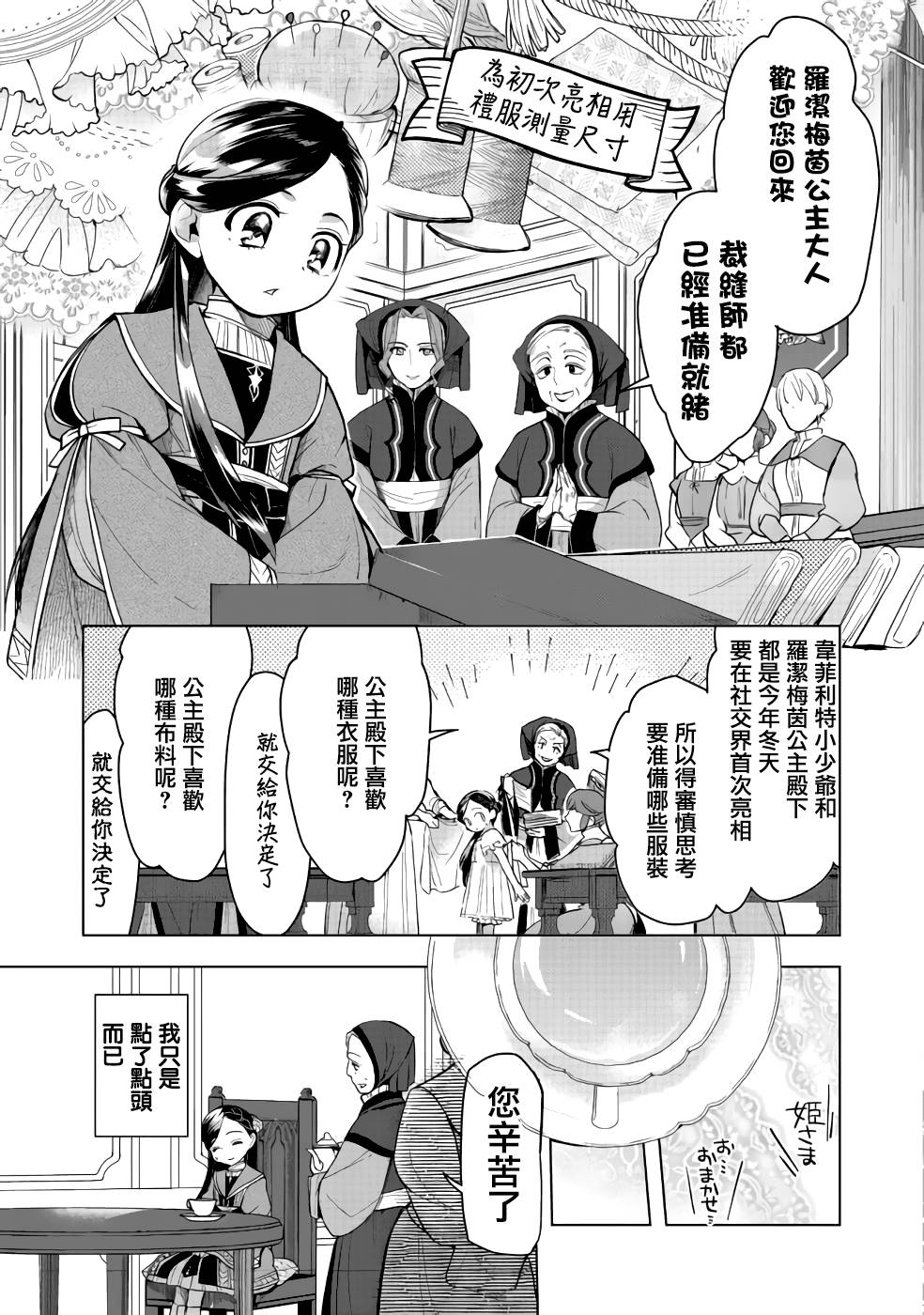 爱书的下克上（第3部） 第27话 第21页