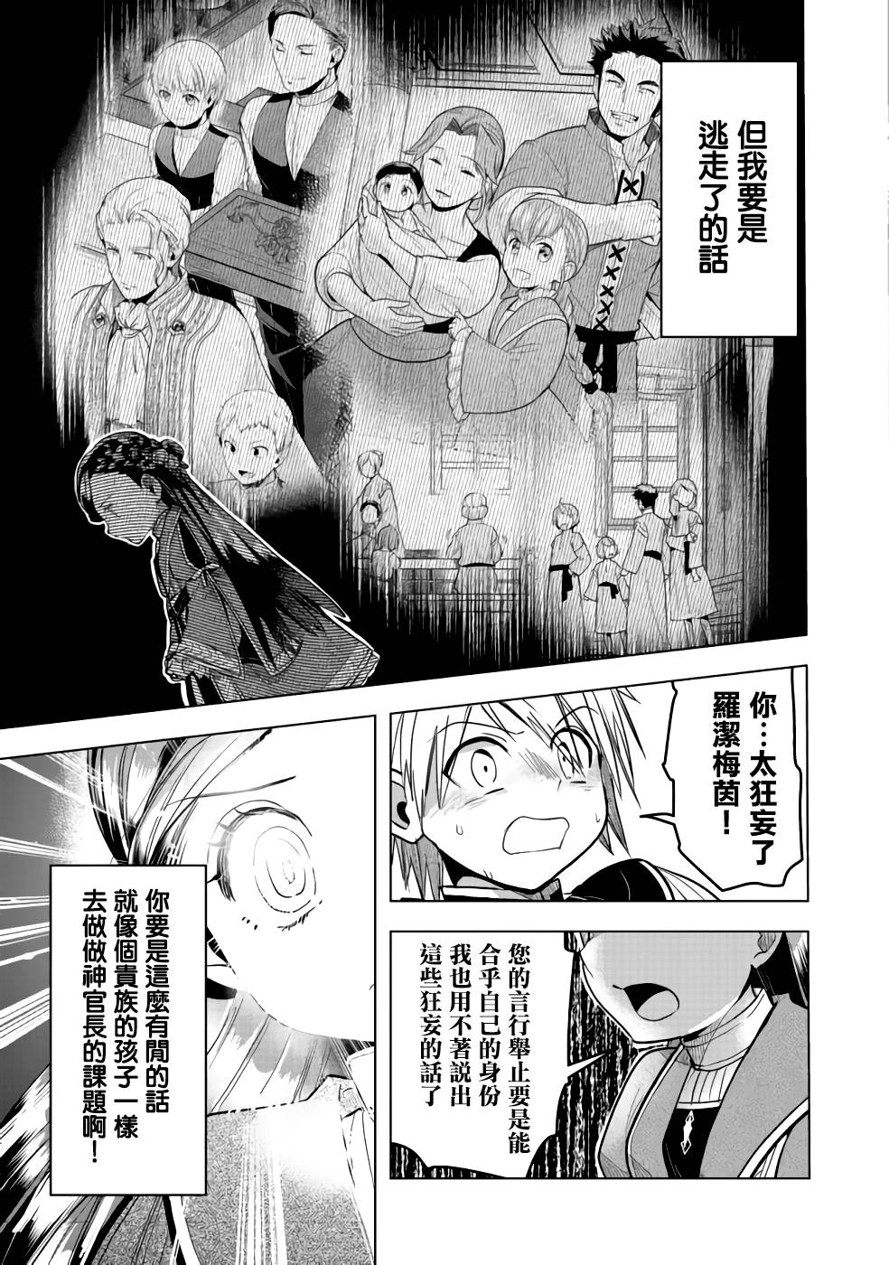 爱书的下克上（第3部） 第27话 第29页