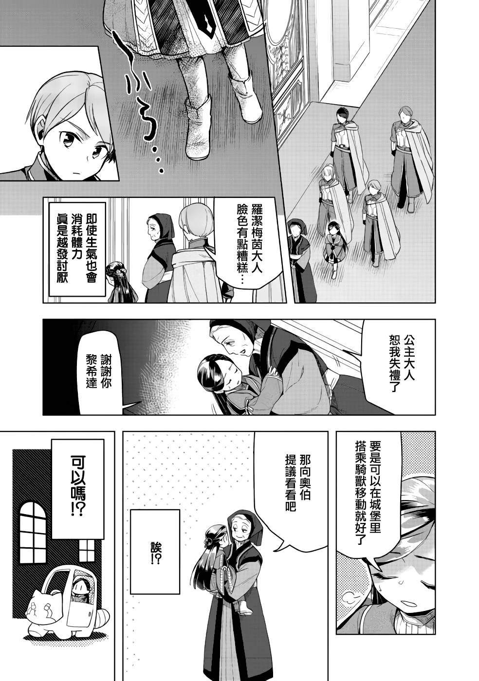 爱书的下克上（第3部） 第27话 第31页