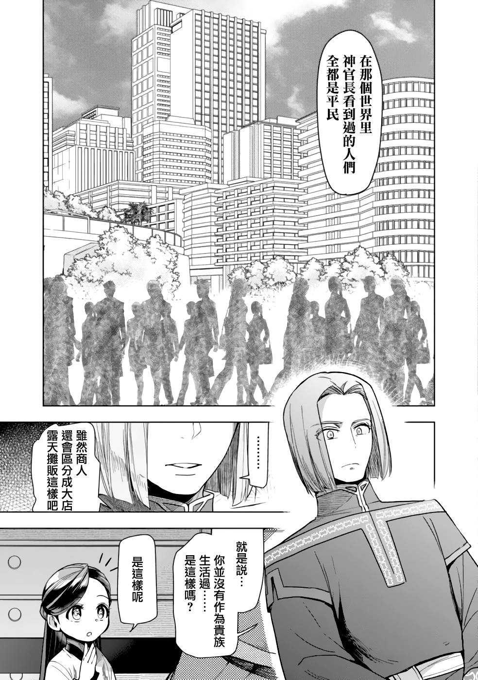 爱书的下克上（第3部） 第29话 第15页