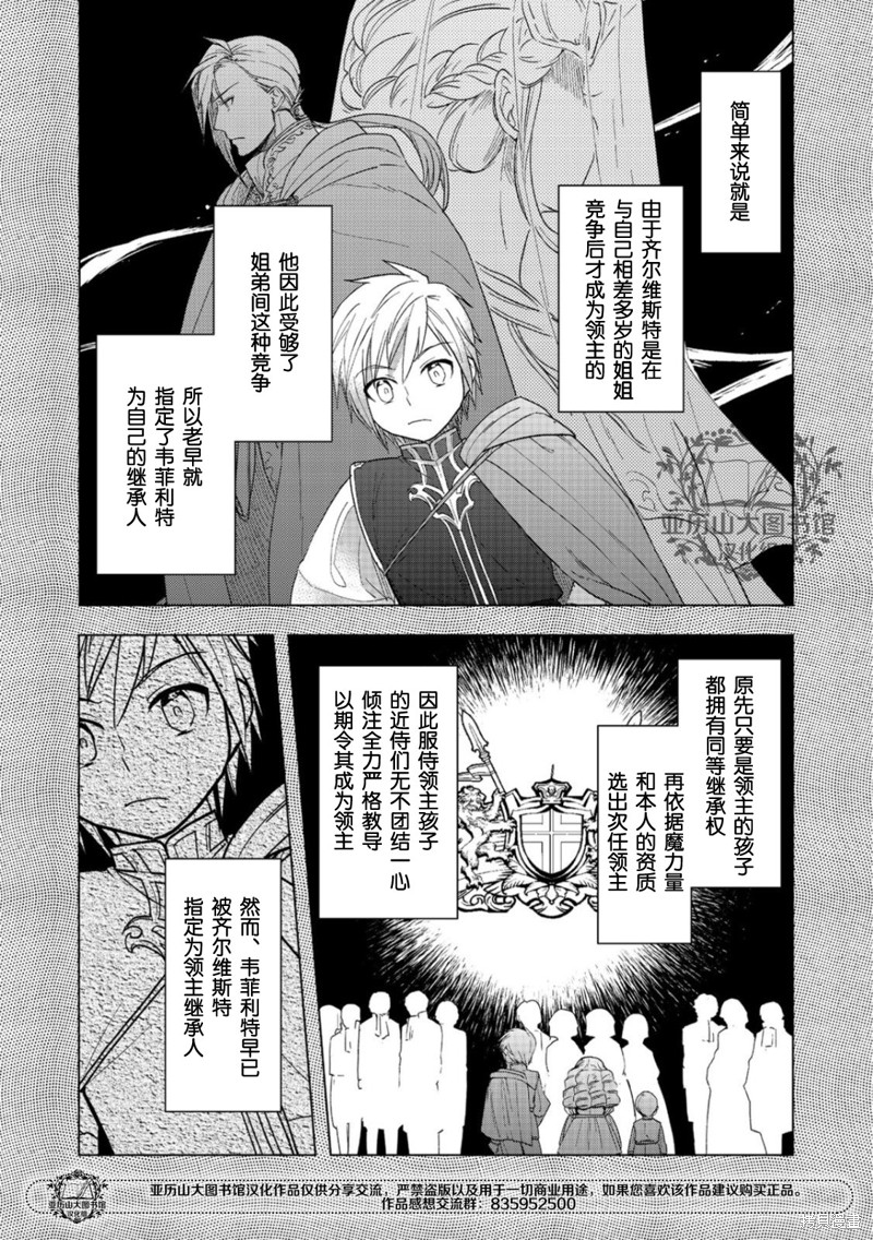 爱书的下克上（第3部） 第30话 第19页