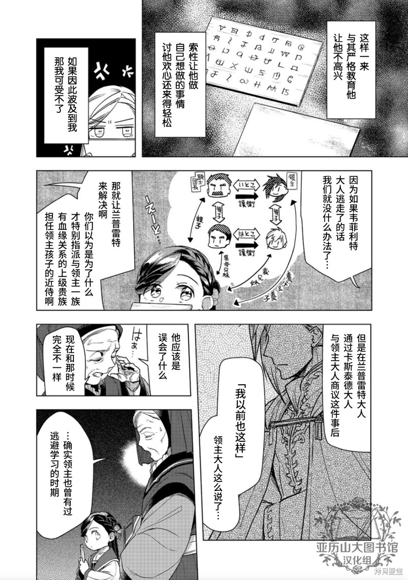 爱书的下克上（第3部） 第30话 第20页