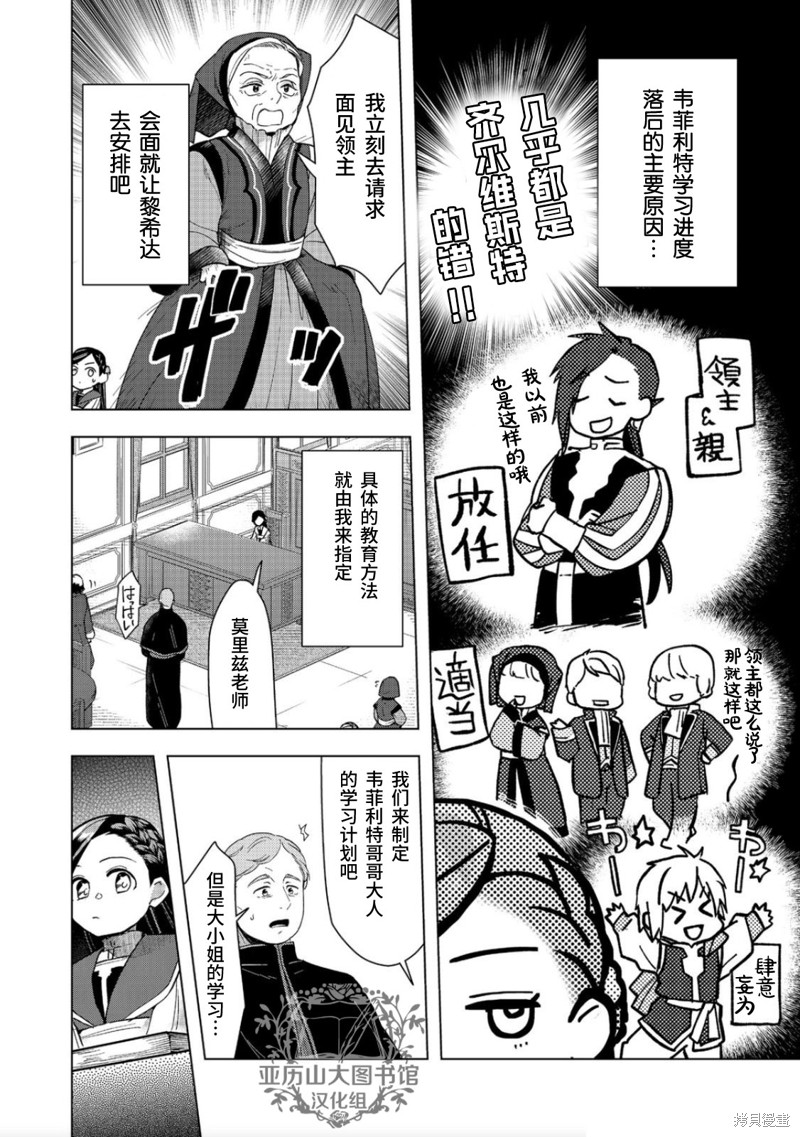 爱书的下克上（第3部） 第30话 第24页