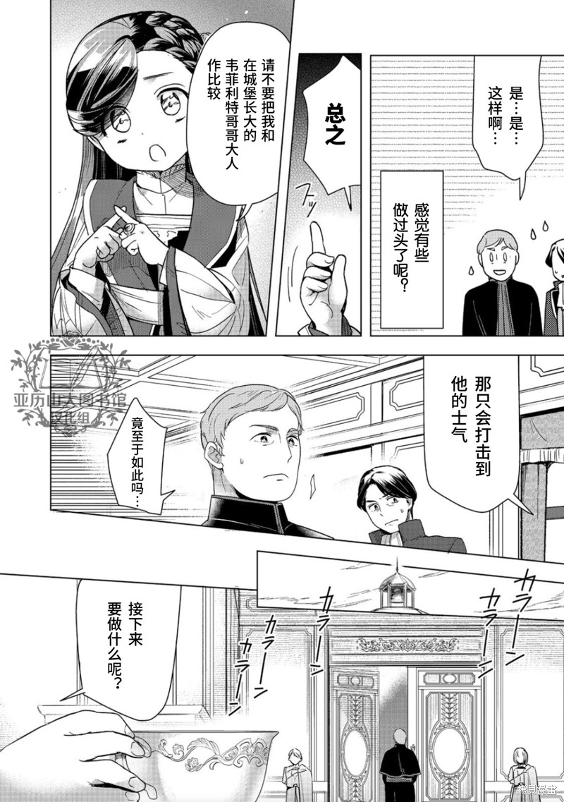 爱书的下克上（第3部） 第30话 第28页