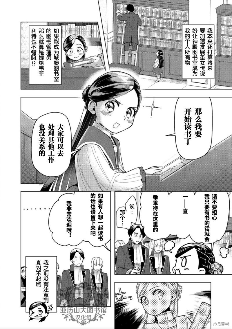 爱书的下克上（第3部） 第30话 第30页
