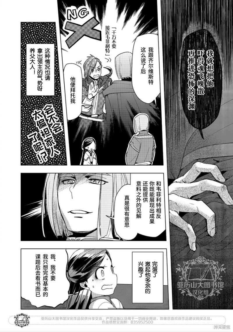 爱书的下克上（第3部） 第30话 第4页