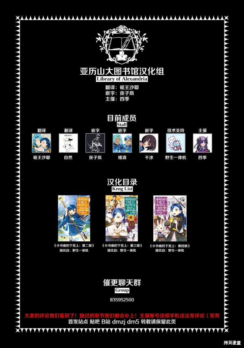 爱书的下克上（第3部） 第30话 第34页