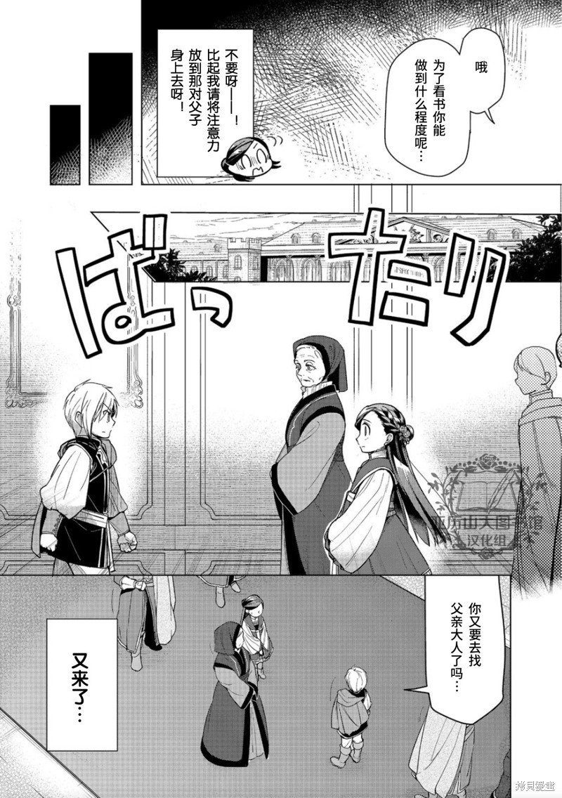 爱书的下克上（第3部） 第30话 第5页