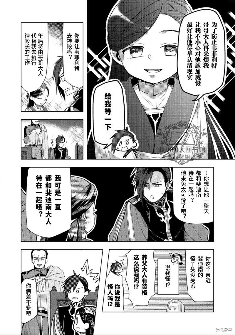 爱书的下克上（第3部） 第30话 第8页