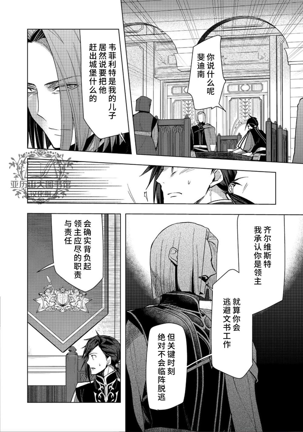 爱书的下克上（第3部） 第31话 第13页