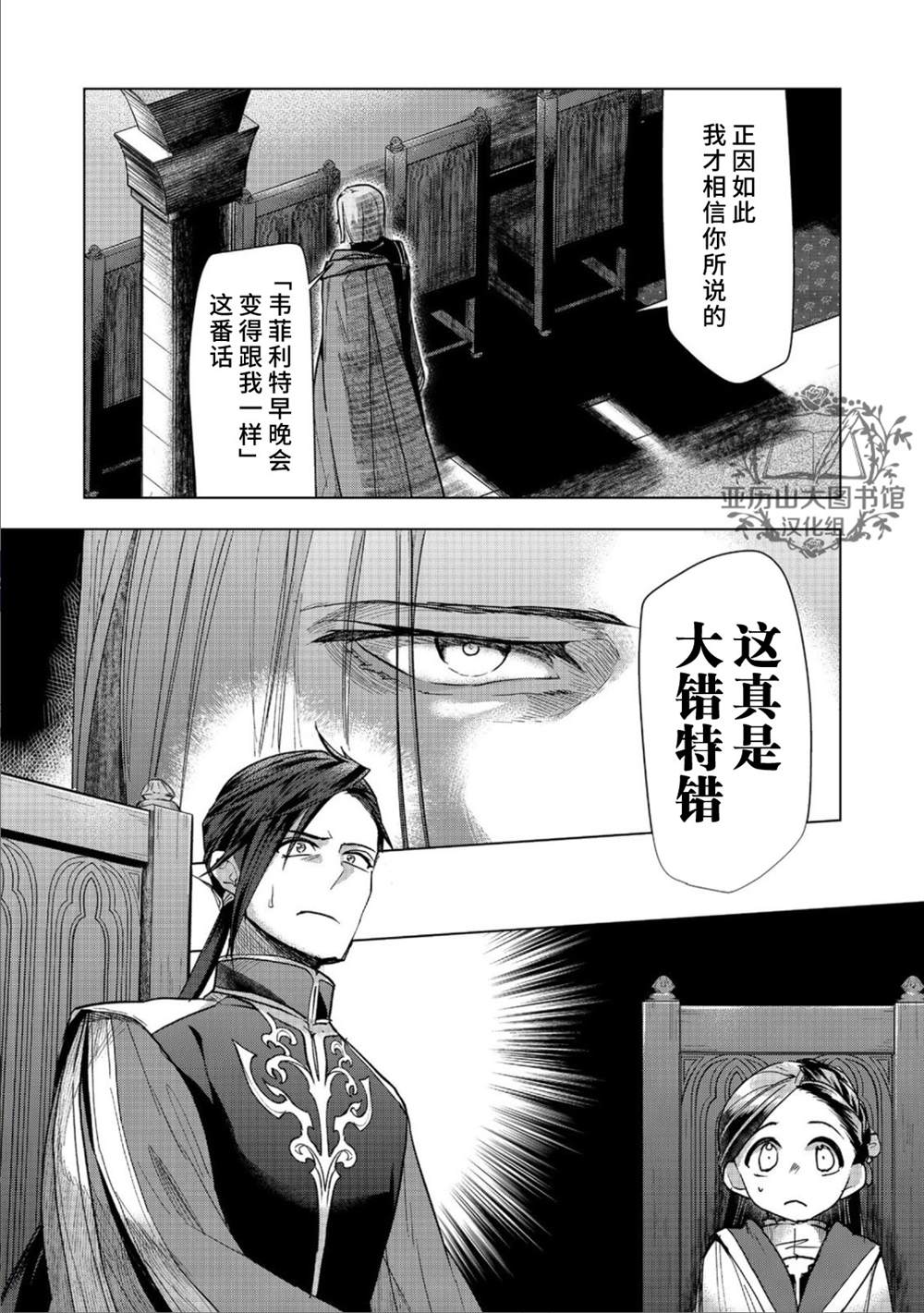 爱书的下克上（第3部） 第31话 第14页