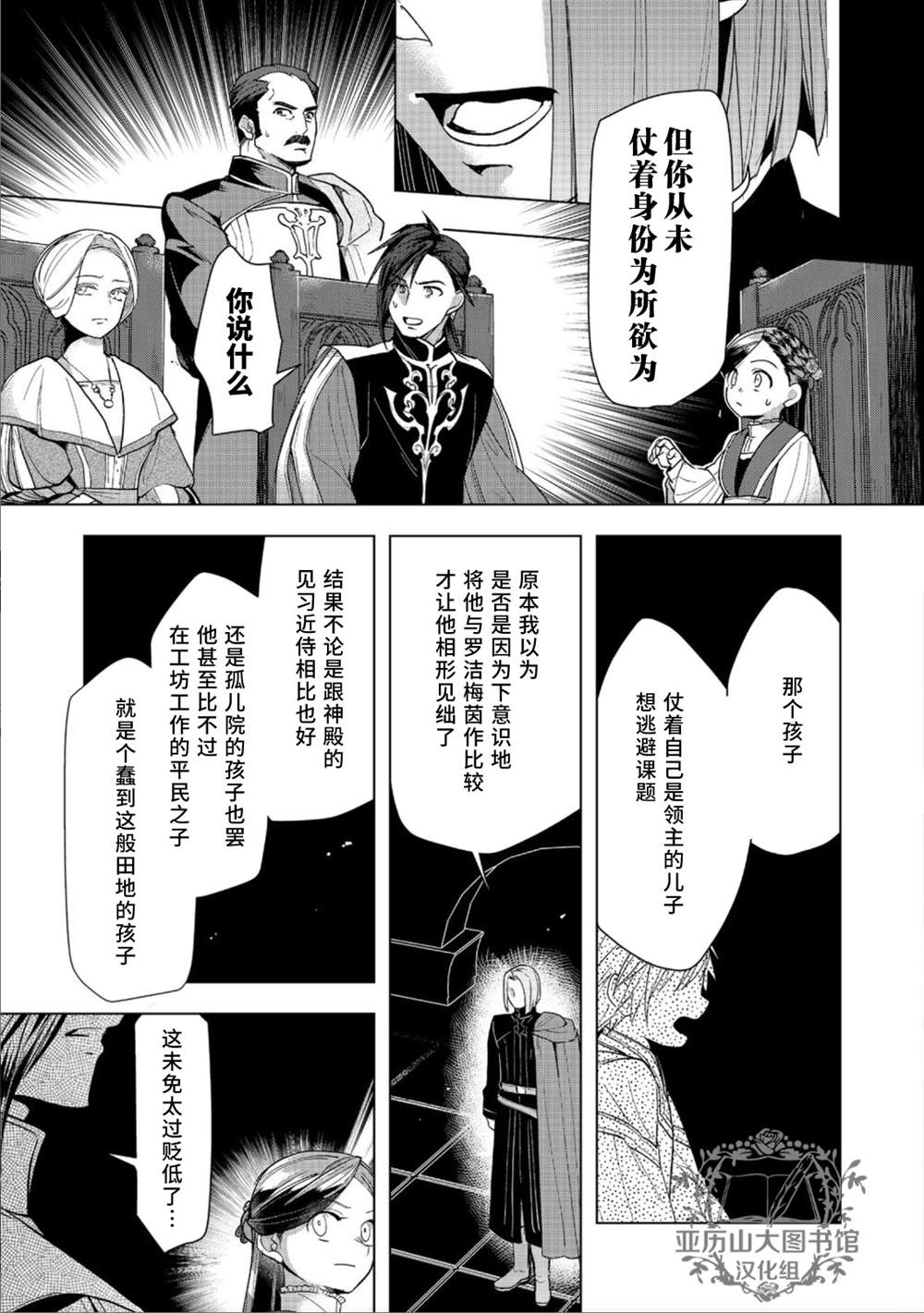 爱书的下克上（第3部） 第31话 第16页