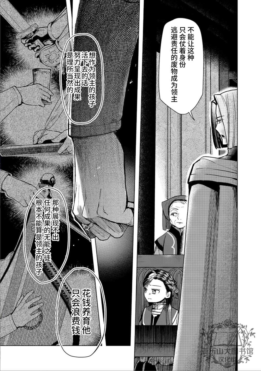 爱书的下克上（第3部） 第31话 第18页