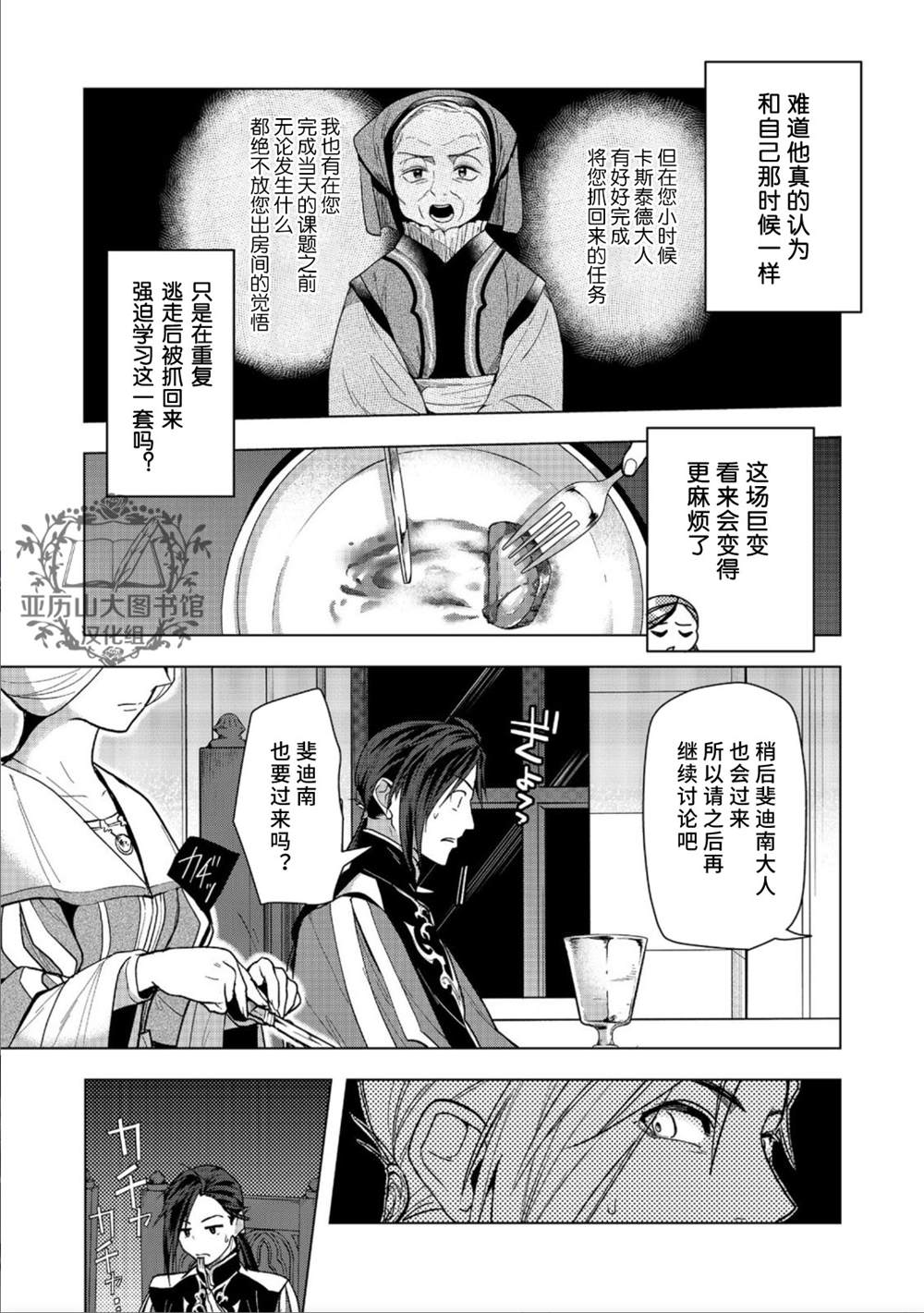 爱书的下克上（第3部） 第31话 第3页