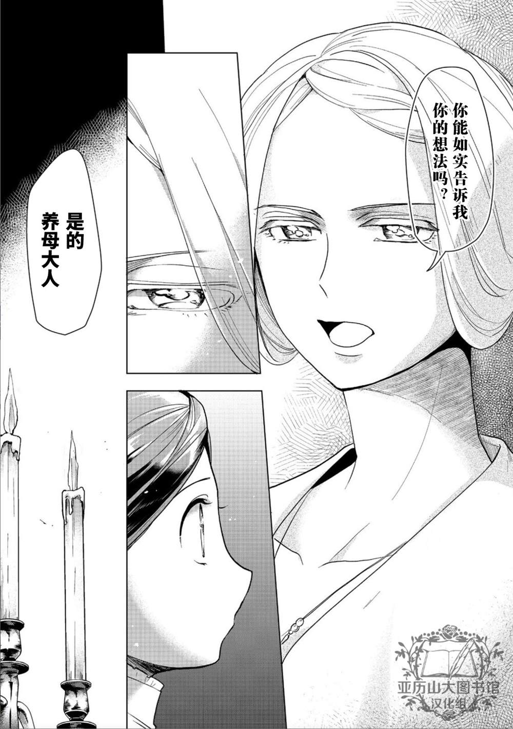爱书的下克上（第3部） 第31话 第26页